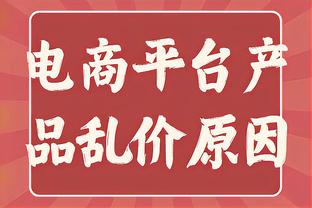 科尔怒喷造犯规成风！船记：完全支持他的说法 但这联盟就这样